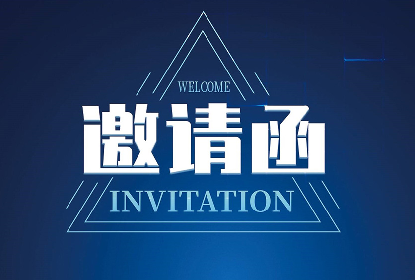 邀請(qǐng)函 ▏全盛機(jī)電攜射頻滑環(huán)參加第十一屆世界雷達(dá)博覽會(huì)暨第五屆雷達(dá)未來大會(huì)